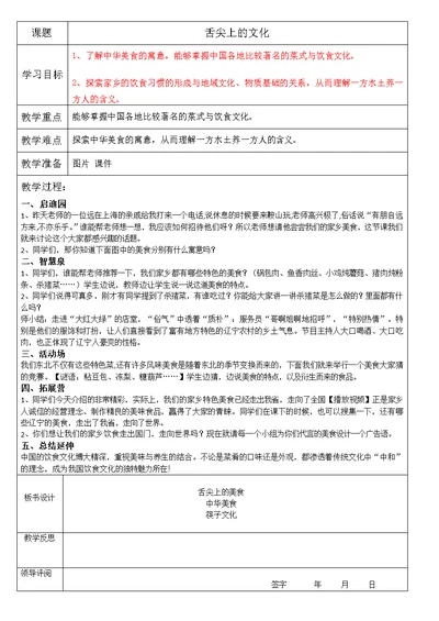 辽海出版社四年下人与社会全册教案