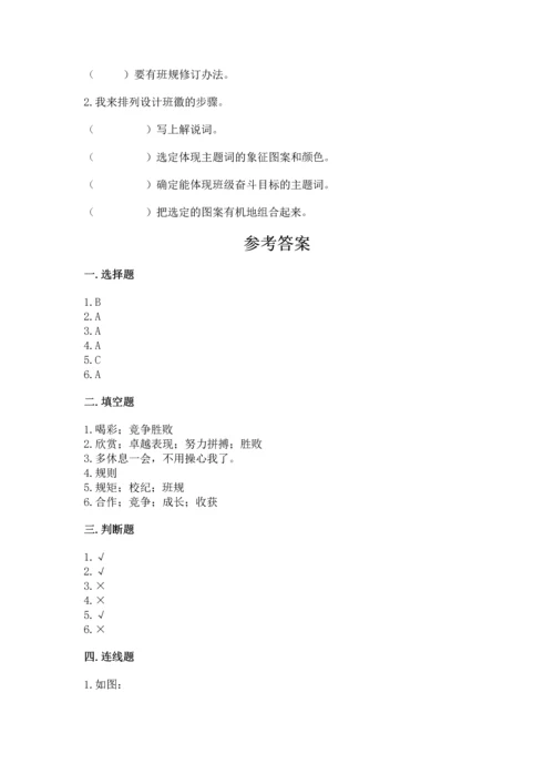 部编版四年级上册道德与法治期中测试卷附答案（b卷）.docx