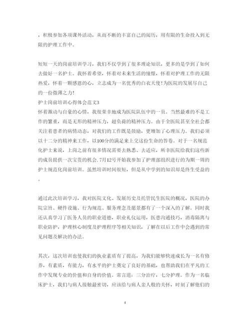 精编护士岗前培训心得体会范文3篇.docx