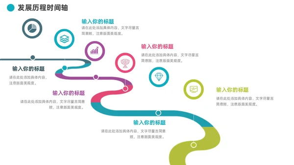 企业发展历程大事记道路时间轴图表PPT模板