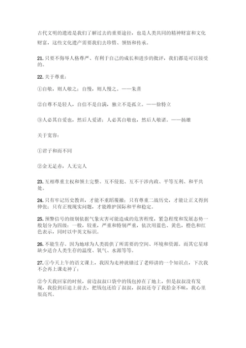 部编版六年级下册道德与法治简答题50道及答案【考点梳理】.docx