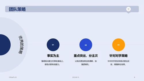 蓝色插画教育培训辩论赛总结PPT模板