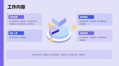 紫色运营策划工作计划企业复工PPT