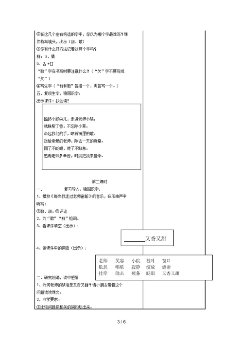 二级上册语文一株紫丁香教学设计