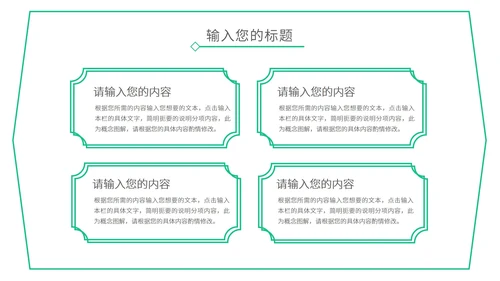 绿色小清新教学通用PPT模板