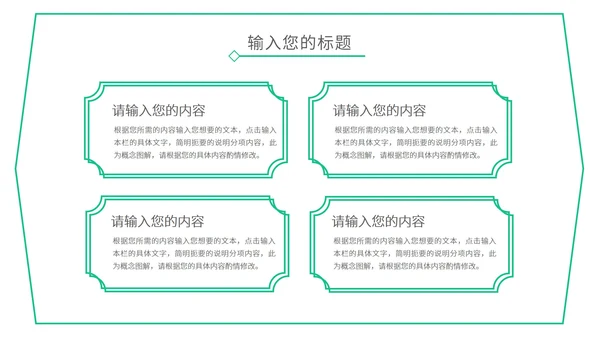 绿色小清新教学通用PPT模板