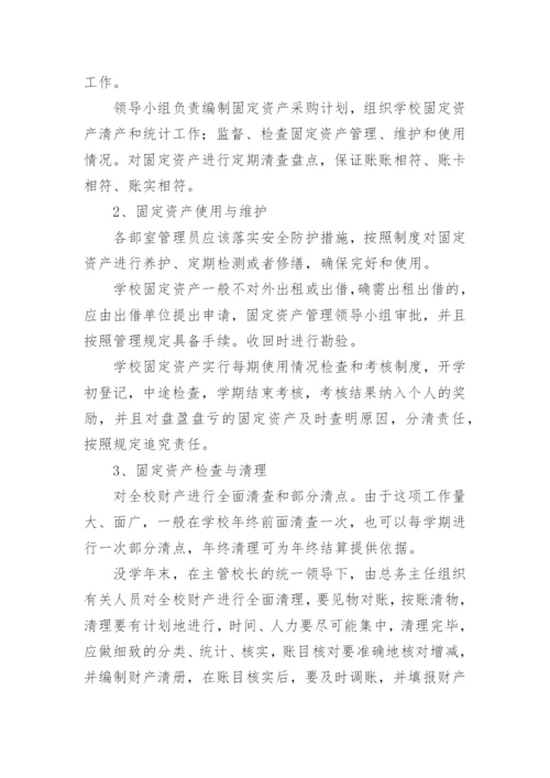 学校固定资产管理制度_17.docx