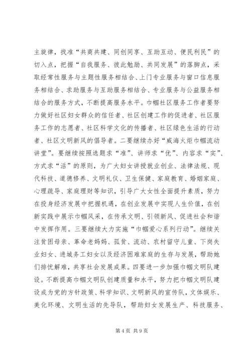 妇女代表大会工作报告.docx