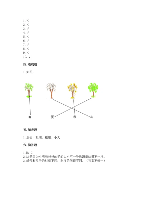 教科版一年级上册科学期末测试卷附参考答案（模拟题）.docx