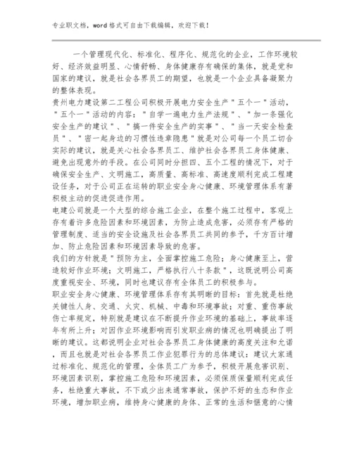 职业卫生管理范文选编8篇：农民工劳动保护的现状与对策.docx