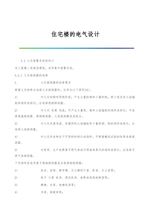 住宅楼的电气设计.docx