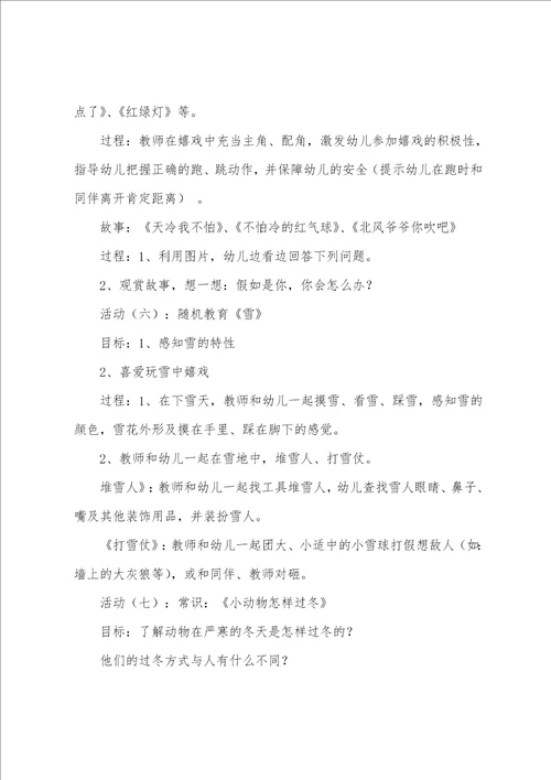 冬天来了活动教案一等奖
