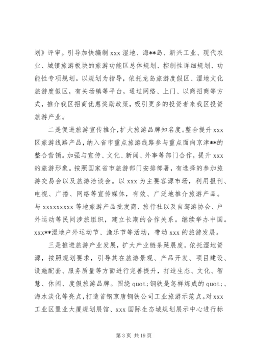 旅游局工作计划4篇.docx