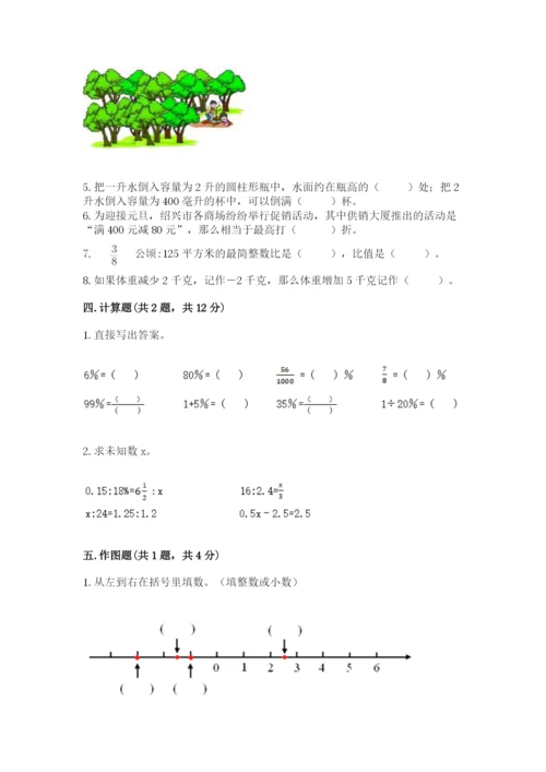 沪教版小学六年级下册数学期末综合素养测试卷含答案（突破训练）.docx