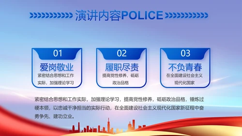 蓝色大气公安警察工作汇报动态PPT
