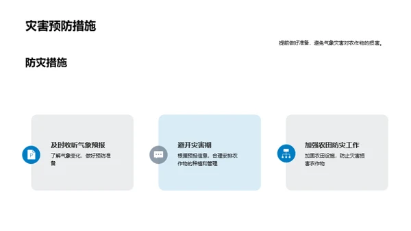 小满气象与农作物