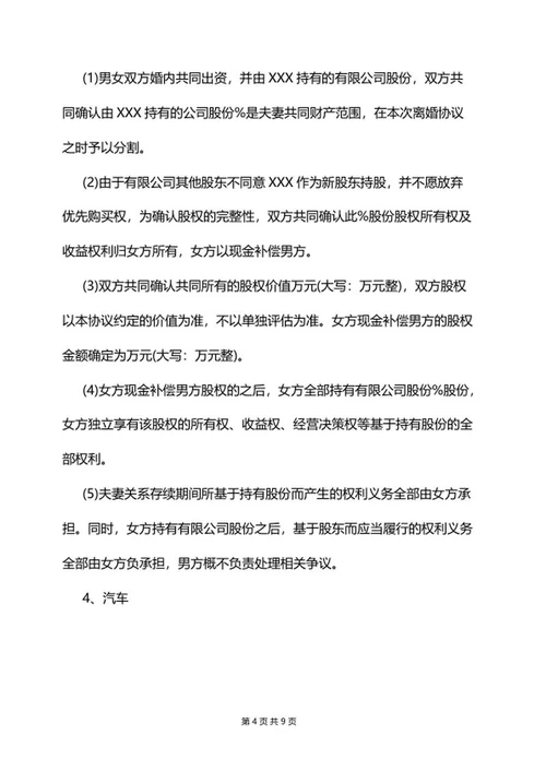 协议离婚协议书word模板