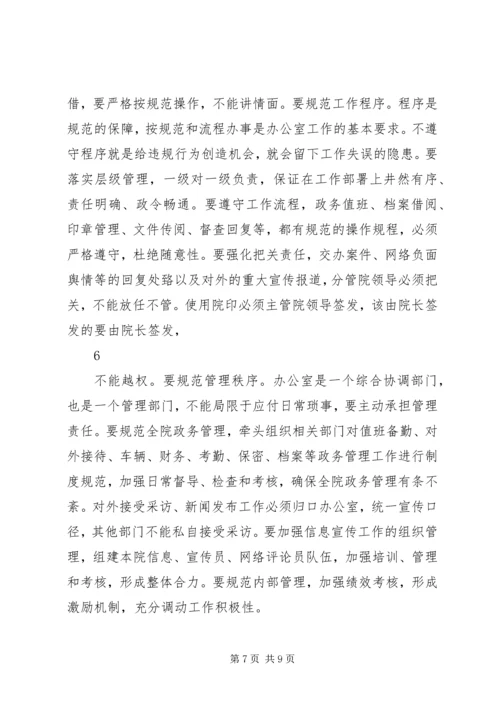 关于人民法院办公室队伍建设的思考.docx