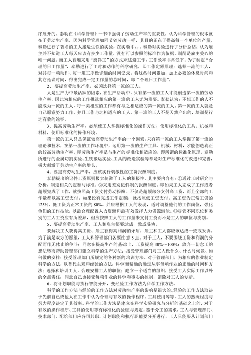 教育管理理论