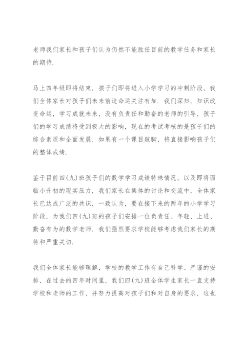 关于更换老师的申请书.docx