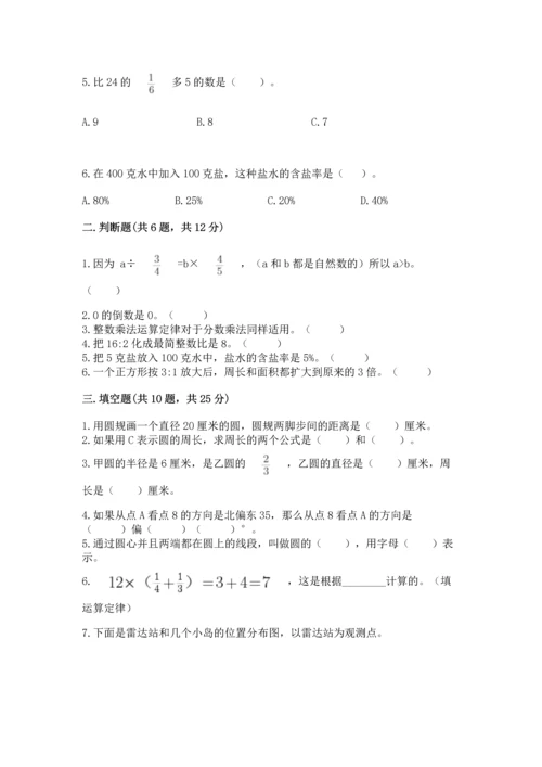 2022六年级上册数学期末测试卷附答案（b卷）.docx