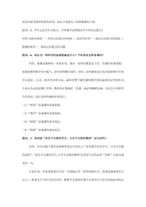 2023年教师面试提问.docx