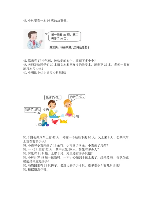 一年级下册数学解决问题60道及完整答案【夺冠】.docx
