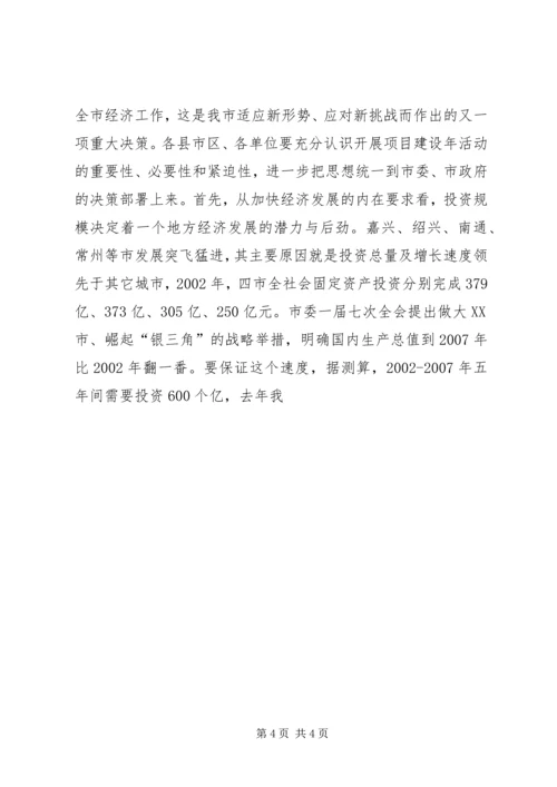 强力推进项目建设年活动努力开创计划工作新局面 (4).docx