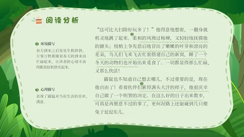 绿色森林卡通学校教师教学生家长柳林风声读书分享会模板