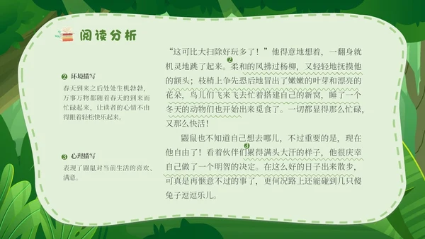 绿色森林卡通学校教师教学生家长柳林风声读书分享会模板