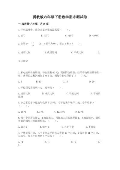 冀教版六年级下册数学期末测试卷及参考答案.docx