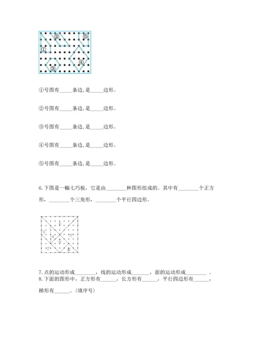 苏教版一年级下册数学第二单元 认识图形（二） 测试卷【培优a卷】.docx