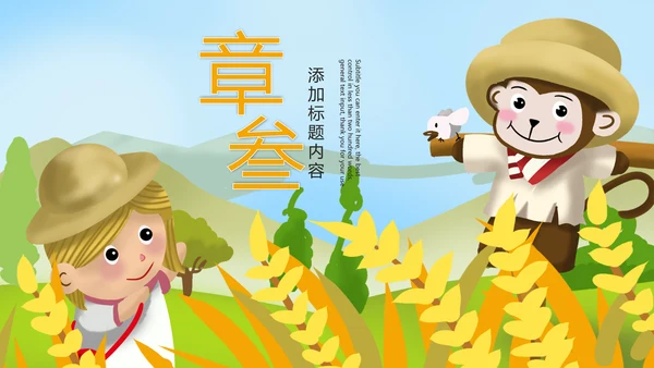 二十四节气芒种节气芒种PPT模板