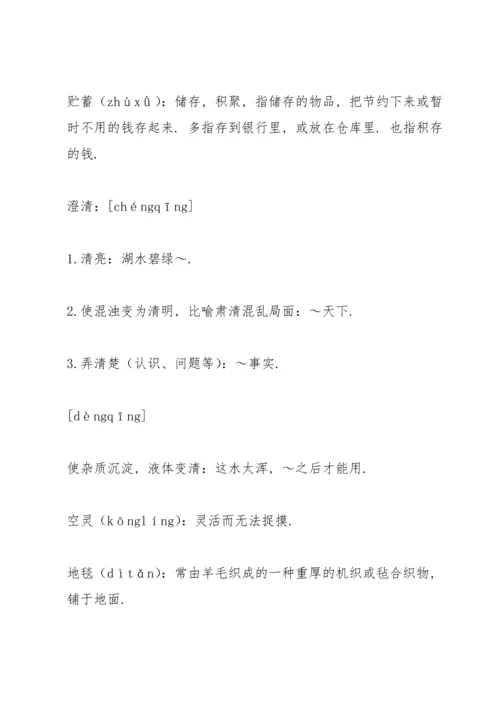 部编版七年级上册课后生字词拼音及解释.docx