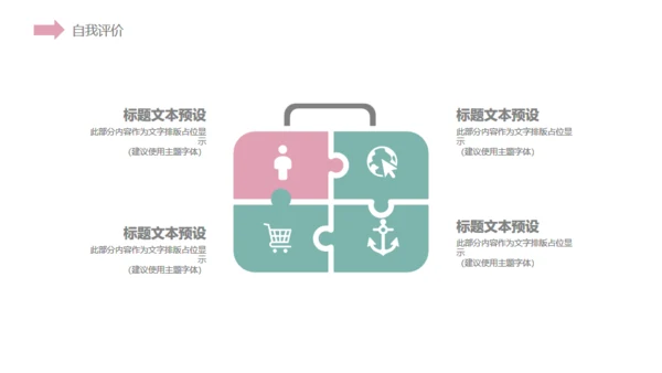 小清新粉色花草通用PPT模板