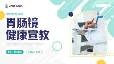 蓝色清新卡通动画扁平风胃肠镜健康宣教医学培训课件PPT模板