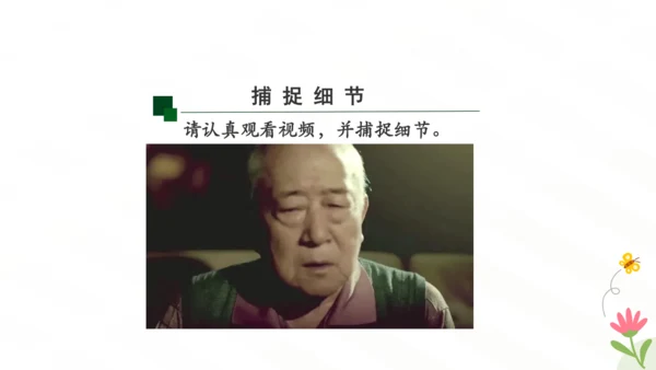 七年级语文下册第三单元写作 抓住细节 课件（共29张PPT）