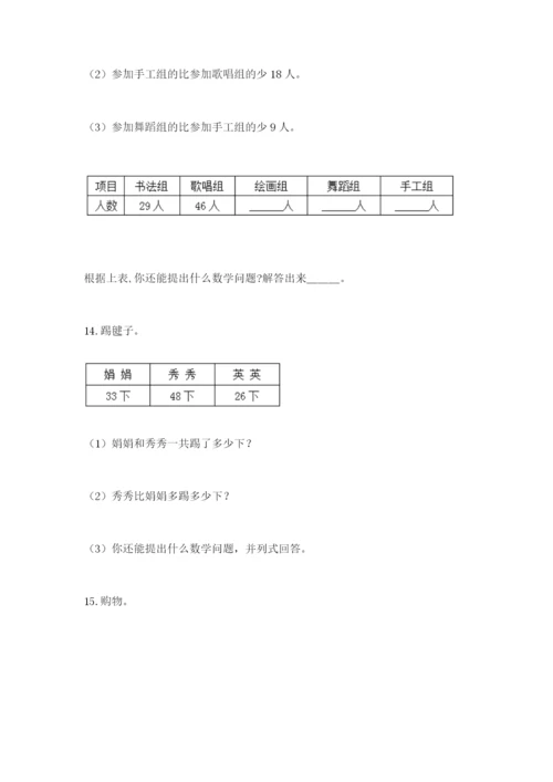 小学二年级数学应用题大全及答案（典优）.docx