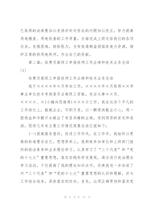 申报技师技术工作总结(多篇).docx