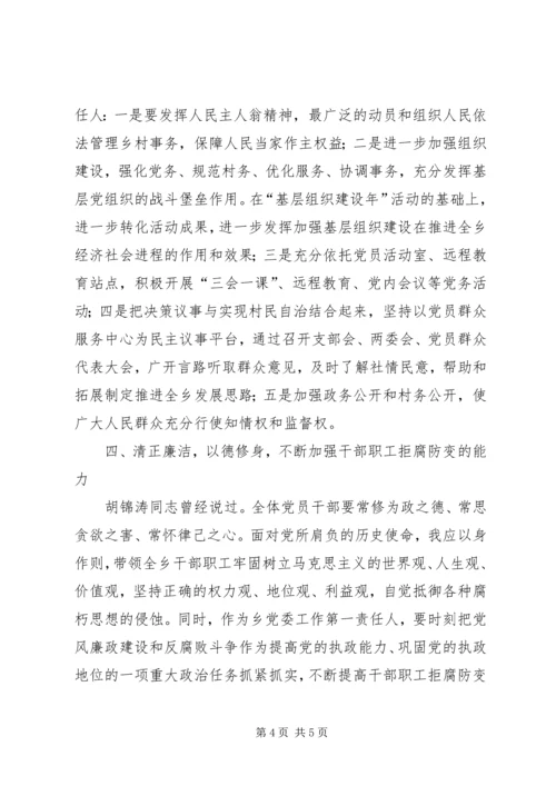 学习党的十八大精神心得体会增强四种能力,自我净化是根本 (5).docx
