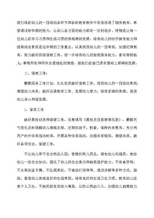 幼儿园大班上学期数学教学计划