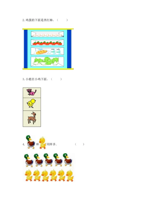 人教版一年级上册数学期中测试卷及答案【夺冠】.docx