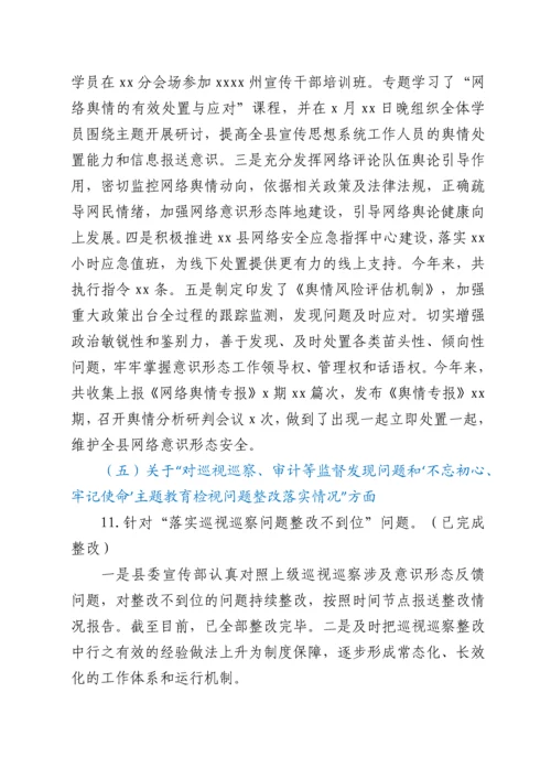 xx县委宣传部关于巡察整改进展情况的报告.docx