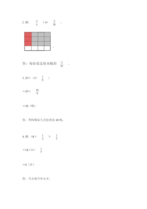 冀教版五年级下册数学第六单元 分数除法 测试卷及参考答案【轻巧夺冠】.docx