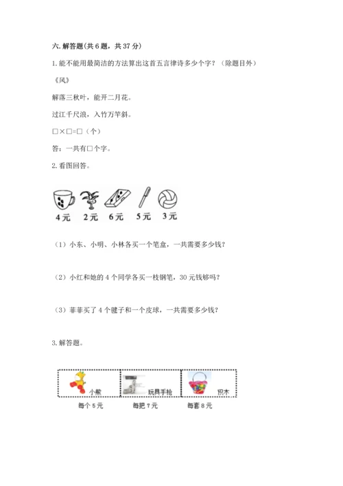 二年级上册数学期末测试卷附答案（基础题）.docx