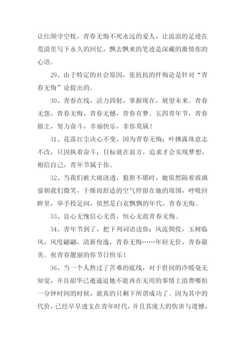 青春无悔的意思.docx