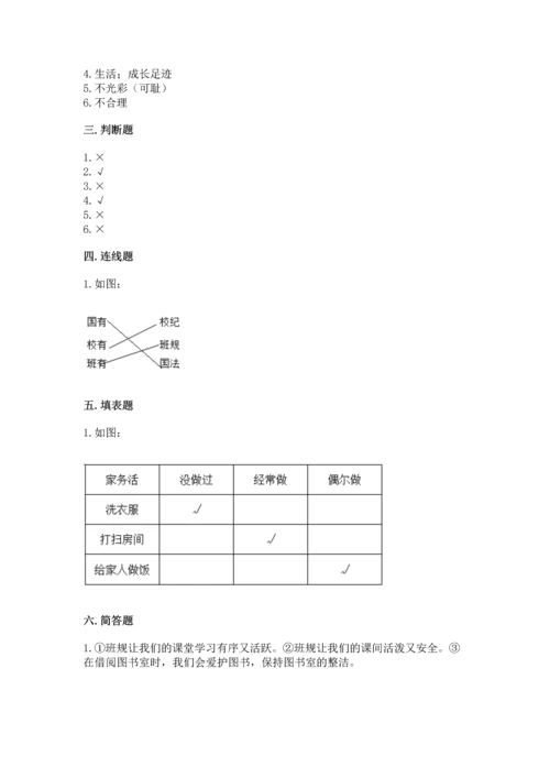 部编版四年级上册道德与法治期中测试卷含答案（预热题）.docx