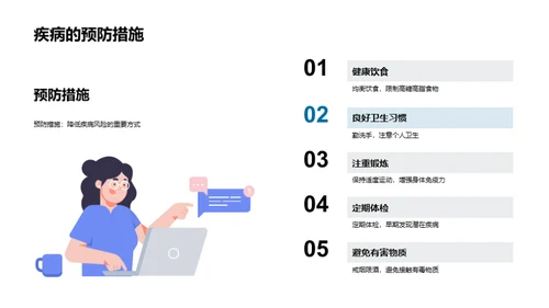 健康把关：疾病防治全方位