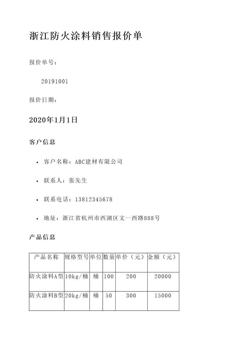 浙江防火涂料销售报价单