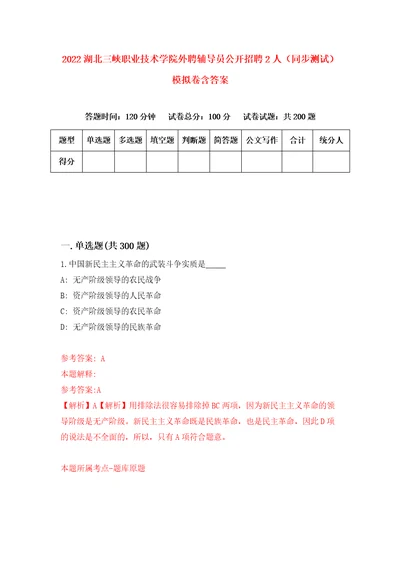 2022湖北三峡职业技术学院外聘辅导员公开招聘2人同步测试模拟卷含答案第6版